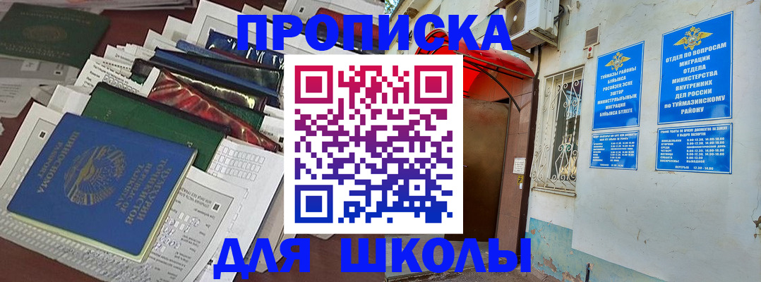 прописка в Ижевске