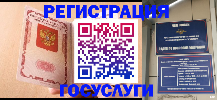 временная регистрация для всех в Ижевске