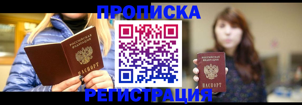 прописка штамп в Ижевске
